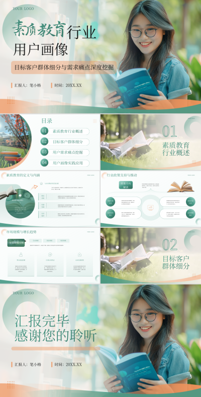 绿色学术风教育行业素质教育行业用户画像PPT 模板ID:764097