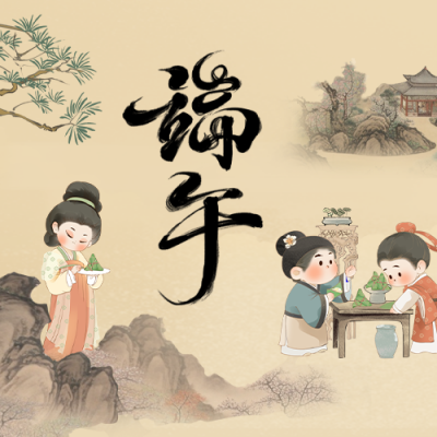端午节手绘古风祝福公众号次图 模板ID：764119