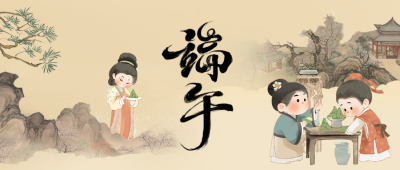 端午节手绘古风祝福公众号首图 模板ID：764117