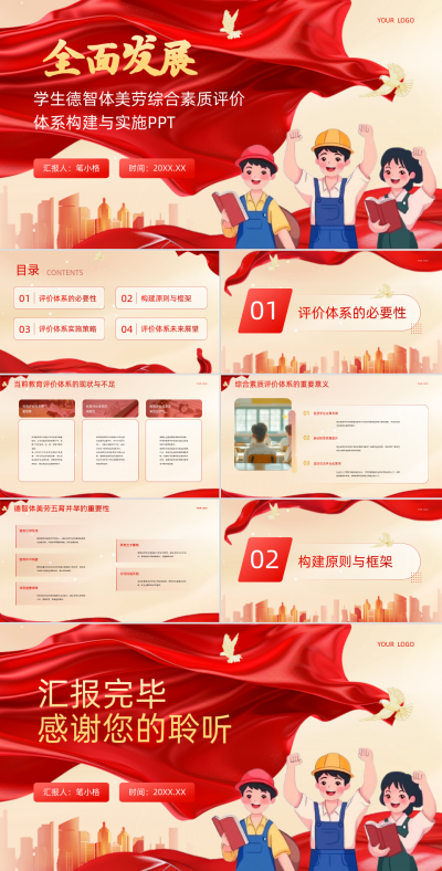 红金色党政风教育行业全面发展PPT 模板ID：764134
