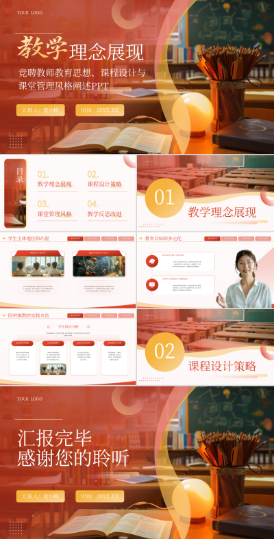 橙色学术风教育行业教学PPT 模板ID：764139