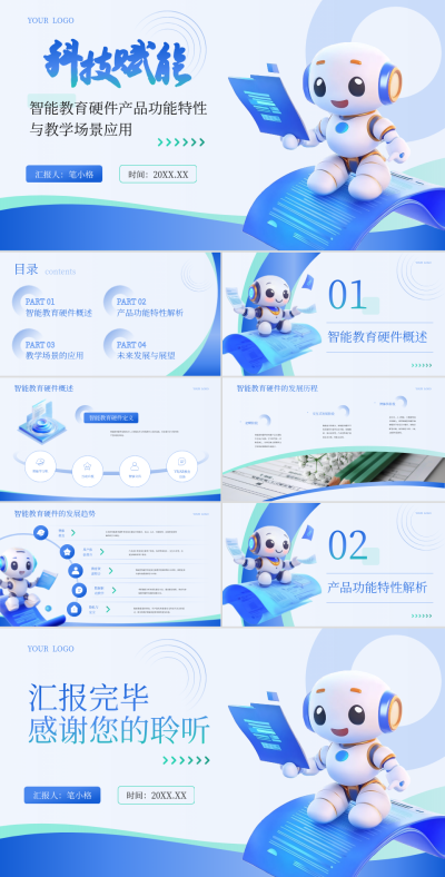蓝色简约风智能教育行业科技赋能PPT 模板ID:764176