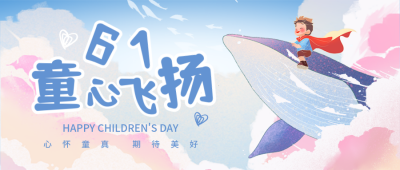 六一儿童节插画风宣传封面首图 模板ID：764140