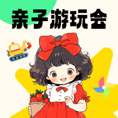 六一儿童节活动宣传封面次图 模板ID：764143