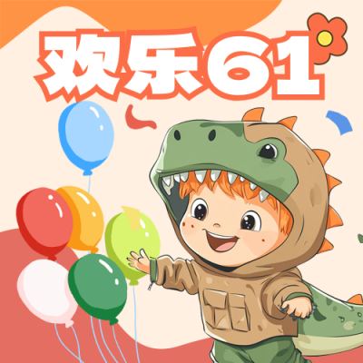 六一儿童节活动趣味手绘封面次图 模板ID：764147