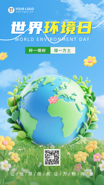 世界环境日3D祝福海报 模板ID：764156