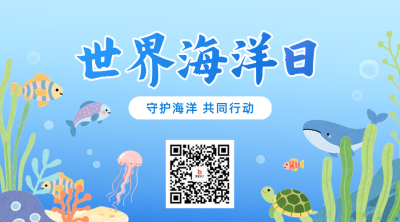 世界海洋日手绘祝福二维码 模板ID：764153