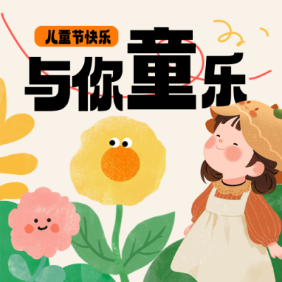 六一儿童节可爱手绘促销活动宣传封面次图 模板ID：764209