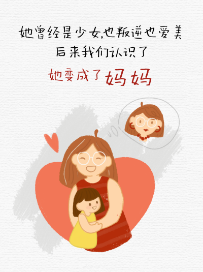 母亲节祝福母女手绘小红书封面 模板ID：764205
