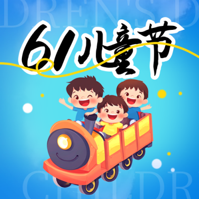 六一儿童节可爱渐变封面次图 模板ID：764220