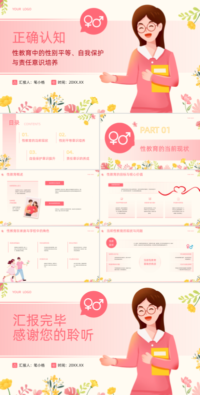粉色插画风教育行业PPT 模板ID:764224