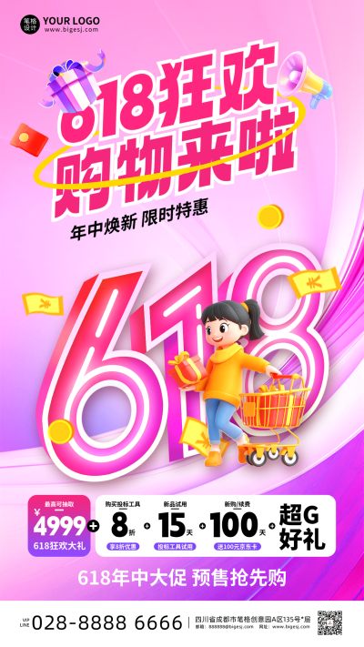 618促销活动3D手机宣传海报 模板ID：764227