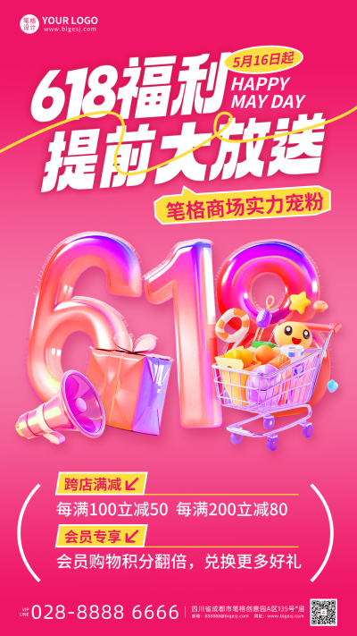 618促销活动3D手机宣传海报 模板ID：764229