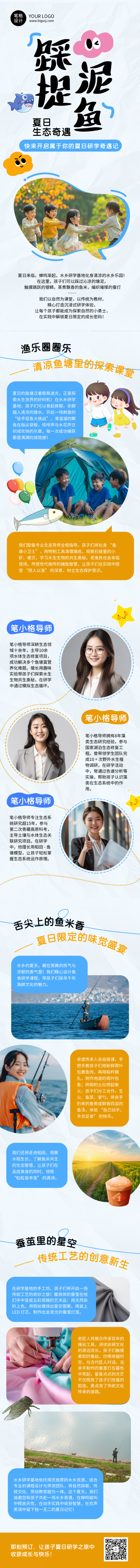 六一儿童节夏日活动营销公众号长图 模板ID:764350