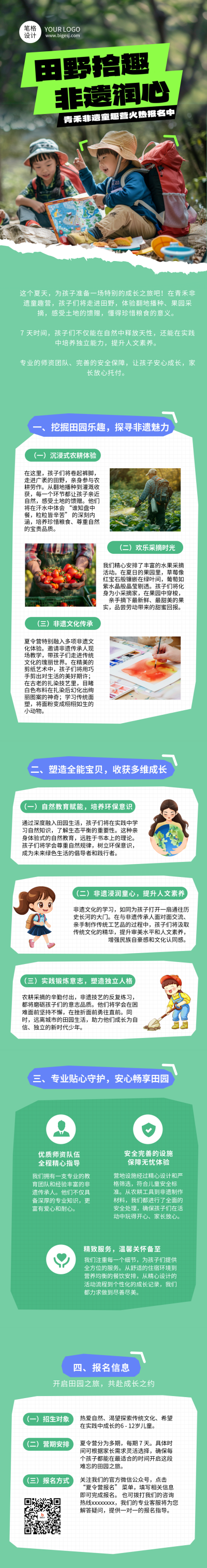 暑假夏令营旅游儿童活动公众号长图 模板ID:764347