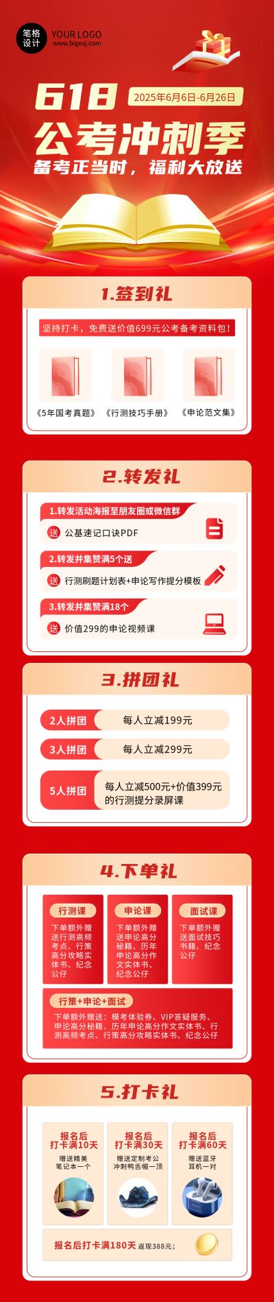 618考公课程培训活动红色公众号长图 模板ID：764345