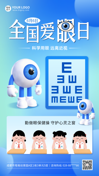 全国爱眼日手绘宣传海报 模板ID:764286