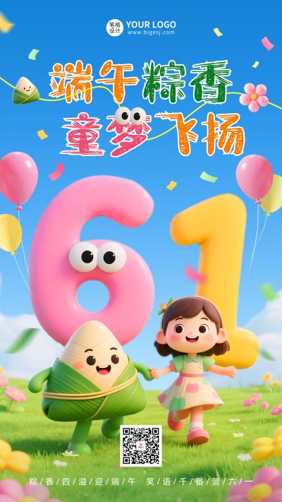 端午儿童节双节同庆3D趣味海报 模板ID：764274