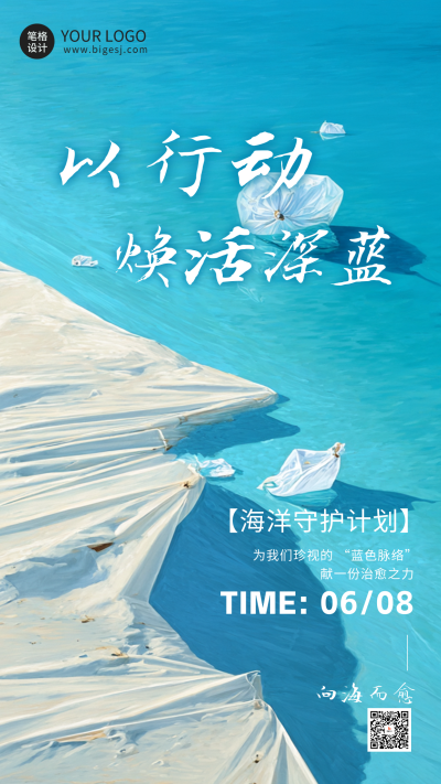 世界海洋日环保海报 模板ID：764284