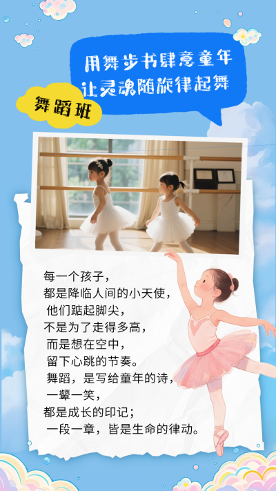 儿童节舞蹈课程招生竖版配图 模板ID：764249