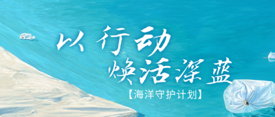 世界海洋日环保公众号首图 模板ID：764283
