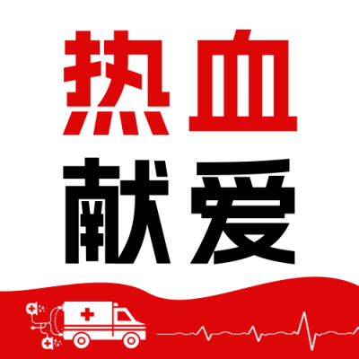 世界献血日宣传公众号次图 模板ID：764285