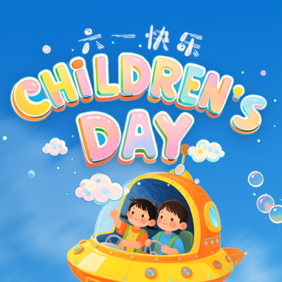 手绘趣味儿童节祝福公众号次图 模板ID：764247