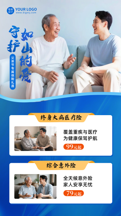 父亲节金融保险宣传海报 模板ID：764298