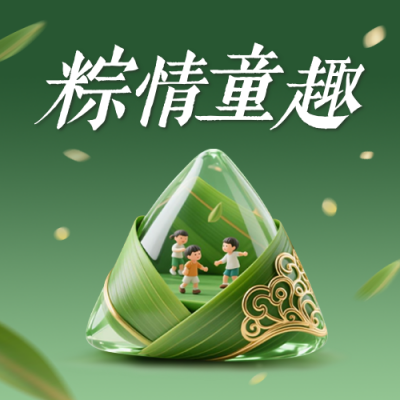 端午儿童节双节同庆祝福公众号次图 模板ID：764265