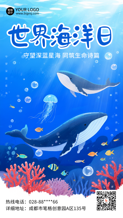 世界海洋日公益宣传活动插画海报 模板ID：764260