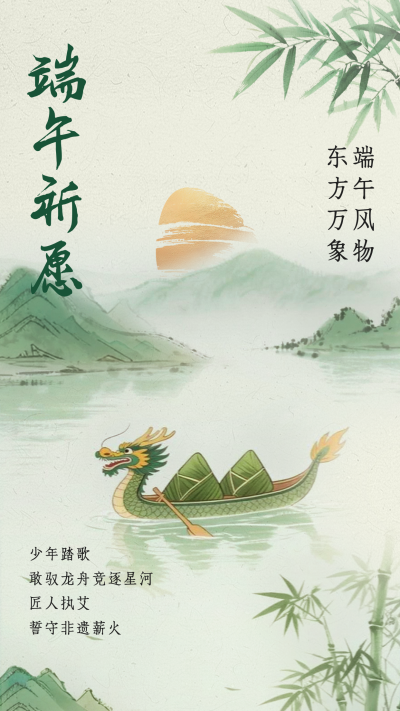 端午节古风祝福竖版配图 模板ID：764306