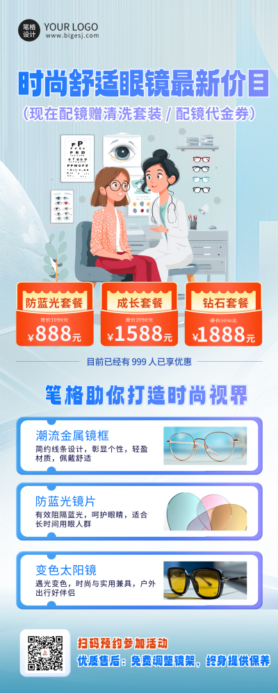 爱眼日眼镜活动宣传长图海报 模板ID：764271