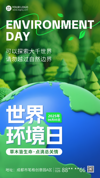 世界环境日地球公益爱护3D海报 模板ID：764292