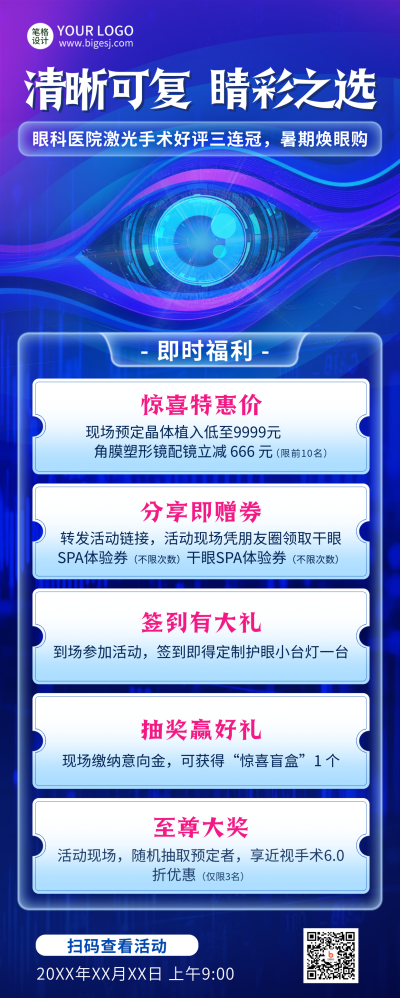全国爱眼日促销活动优惠渐变长图海报 模板ID：764300