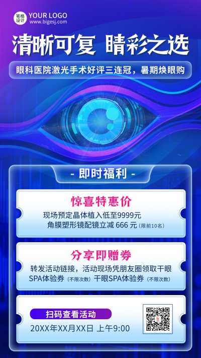 全国爱眼日促销活动优惠渐变海报 模板ID：764301