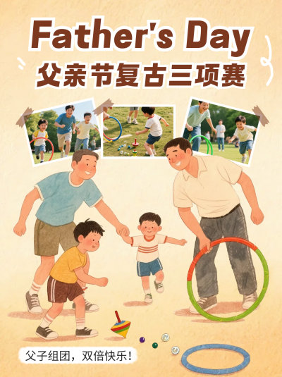 父亲节活动策划宣传小红书封面 模板ID:764333
