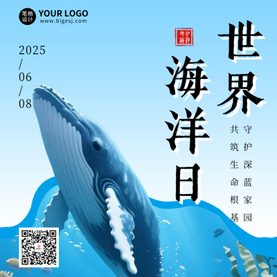 世界海洋日宣传方形海报 模板ID：764318