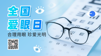 全国爱眼日宣传二维码 模板ID：764328
