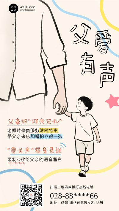 父亲节简约手绘祝福宣传海报 模板ID:764361
