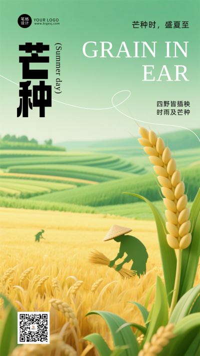 芒种节气绿色简约手机海报 模板ID：764398