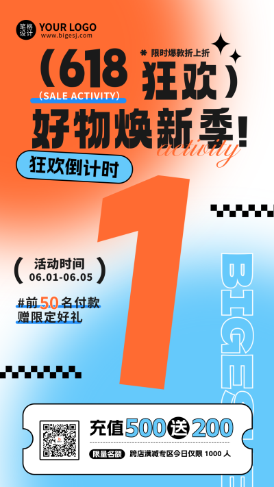 618活动促销倒计时简约渐变海报 模板ID：764381