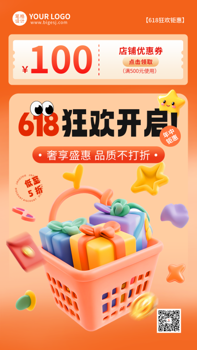 618优惠促销活动宣传海报 模板ID：764383