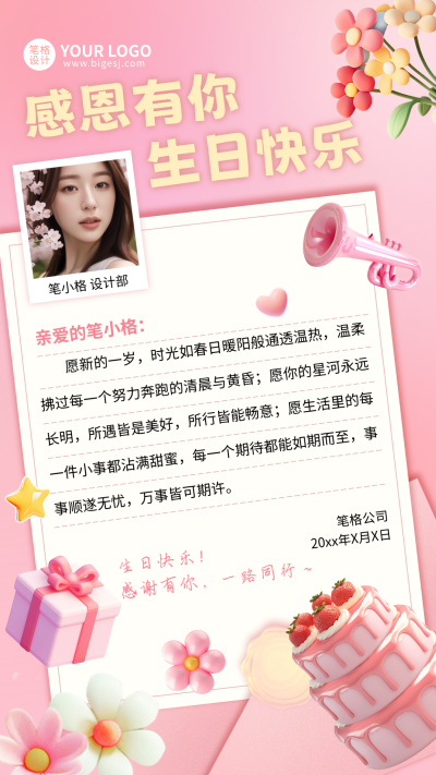生日活动感谢信手机宣传海报 模板ID：764385