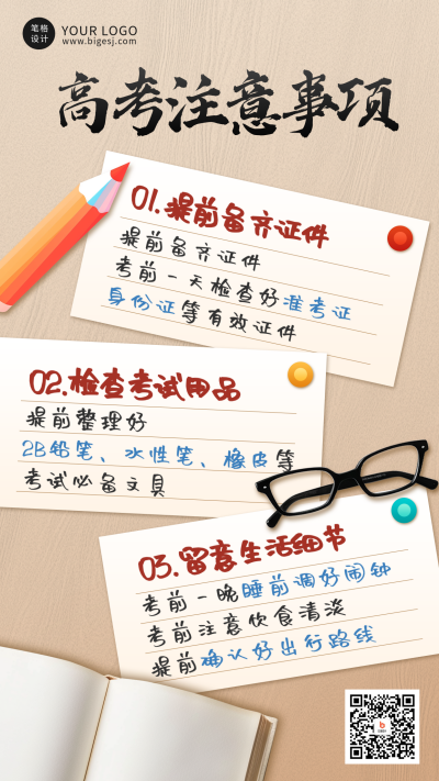 高考注意事项简约手机宣传海报 模板ID:764388