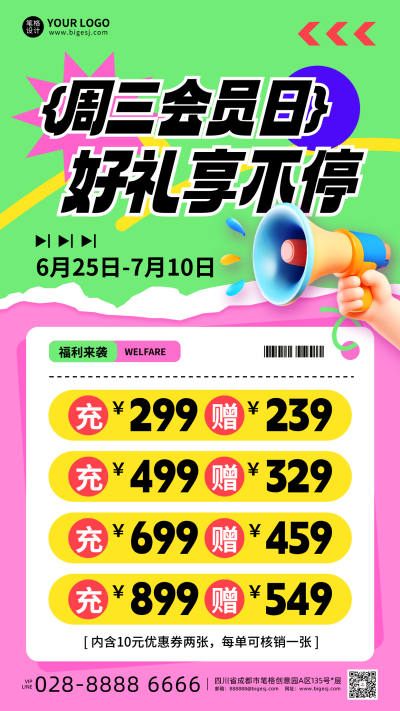 会员促销活动手机宣传海报 模板ID：764420