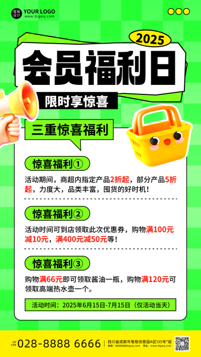 会员促销活动手机宣传海报 模板ID：764421