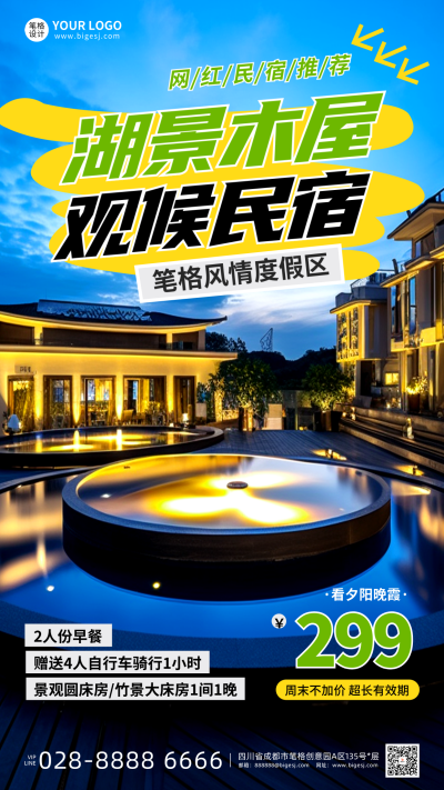 旅游出行景点宣传手机海报 模板ID:764422