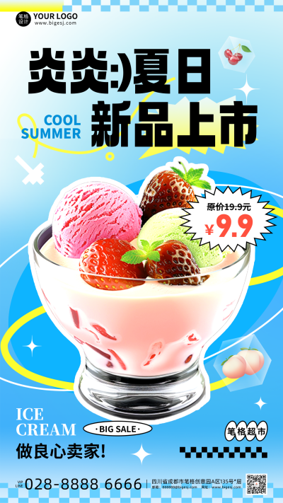 夏日饮品活动促销手机海报 模板ID：764423