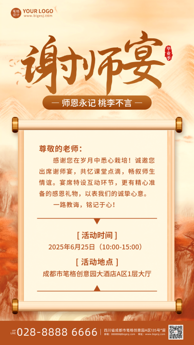 谢师宴活动邀请函简约手机海报 模板ID：764424