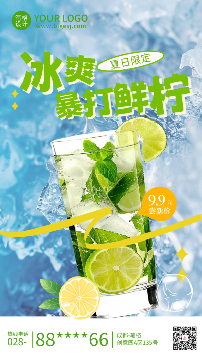 暴打鲜柠夏日活动促销手机宣传海报 模板ID:764425